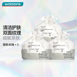屈臣氏（Watsons）情人节礼物珍珠纹卷筒洁面巾湿敷卸妆加厚干湿两用一次性洗脸巾 厚款 300克 *3件