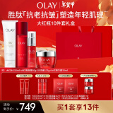 玉兰油（OLAY）大红瓶水霜洁面面部精华礼盒抗皱紧致抗衰老护肤品套装新年礼物