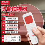 德力西电气酒店摄像头探测器监控检测仪防偷窥便携探测仪宾馆酒店【五合一】