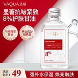 活泉8%烟酰胺马来西亚甘油精华液面部紧致抗皱淡纹妆前补水保湿护肤品