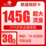 中国联通手机5G卡流量卡上网卡手机卡纯上网卡不限速卡全国通用高速流量不虚标大王卡 全国联通嗨聊卡38元包145G全国流量+500分钟