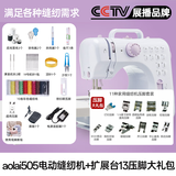 AOLAI缝纫机家用迷你电动全自动带锁边多功能台式锁扣眼小型衣车裁缝机 505电动缝纫机-缝纫大礼包13压脚