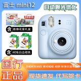印象富士拍立得mini12相机 3英寸相纸一次成像旅游相机礼盒 mini11/7+/9升级款即拍即得女朋友学生生日礼物 富士mini12蓝+40张相纸+花室礼盒
