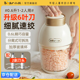 小熊（Bear）绞肉机辅食机料理机 家用电动小型迷你宝宝婴儿辅食工具果泥研磨器打泥神器 1-2人切菜碎肉机0.6L 【双刀款】 0.6L 新款米黄色QSJ-D02Q1