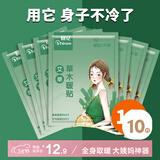 赛亿艾草增强型暖贴10片装保暖腰腹发热贴暖宝宝贴大姨妈热宝热帖AC10