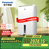 松下（Panasonic）除湿机抽湿机吸湿器除湿机家用干燥机别墅卧室客厅地下室除潮防霉除湿器F-CYT45XC