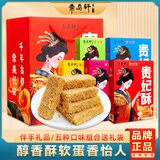 秦品轩陕西特产贵妃酥120g*5盒西安小吃传统糕点休闲零食鸡蛋酥伴手礼品