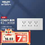 德力西（DELIXI）开关插座面板 CD601系列 118型三位五孔15孔插座面板 雅白