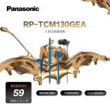 松下（Panasonic） 入耳式有线耳机有线  音乐游戏耳机 网课带麦通话 手机电脑耳机3.5mm圆头 线控耳机有线耳塞 【智慧蓝】TCM130 圆头