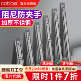 卡贝（cobbe）抽屉轨道滑轨阻尼缓冲三节导轨衣橱柜滑槽不锈钢滑道家用五金 10寸=25cm不锈钢阻尼