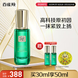 百雀羚草本帧颜淡纹修护精华液30ml 淡化细纹紧致肌肤品质国货送女友