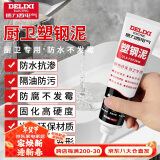 德力西（DELIXI）塑钢泥防水防腐厨房卫生间美缝剂瓷砖地砖填缝剂密封玻璃胶1支装