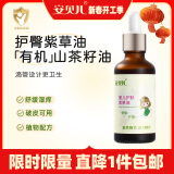 安贝儿 植物紫草油50ml 婴儿护臀膏紫草护臀油 宝宝屁屁霜 护肤按摩油