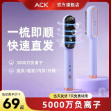 艾斯凯ACK直发梳负离子夹板造型梳子内扣卷发棒直板十分钟快速造型宿舍可用速热恒温护发 送女友生日礼物 【全配紫】5000万负离子+72小时定型+4档温度