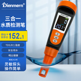 Dienmern水质检测笔 三合一电导率笔tds检测笔温度高精度测试笔纯度仪器 