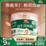 三只松鼠益生菌核桃仁100g/罐 每日坚果炒货休闲零食免剥果仁罐装