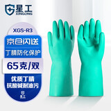 星工丁腈防化手套耐油污耐酸碱防滑防水工业手套劳保2双装XGS-R3