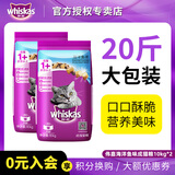 伟嘉（whiskas）猫粮海洋鱼味成猫粮幼猫美短英短布偶通用型猫主粮干粮 海洋鱼猫粮10kg*2包