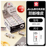 樱花(SAKURA)进口橡皮擦 独特弧形设计3倍防折断学生考试美术素描绘图专用ARCH(60C)整盒新年礼物