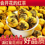 滨陇堂【菊花绣球滇红茶】2024新茶金丝皇菊绣球茶正宗特级滇红茶 口感顺滑 味道甘甜 蜜香滇红菊花绣球127g