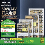 德力西电气开关电源监控电源变压器交流转直流CDKU-S50W 220V转24V