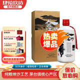 肆拾玖坊人在江湖  酱香型53度白酒 大曲坤沙酒 礼盒装 53度 500mL 1瓶 常规版礼盒装