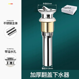 壹品印象 洗手盆下水管防臭排水管子洗脸盆台下水器配件不锈钢漏水塞池 优质翻盖下水器+带溢水孔