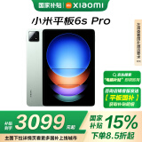 小米(MI) 平板6S Pro 12.4英寸平板电脑 骁龙8Gen2 3K超清屏 120W快充 12+256G原野绿