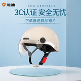 雅迪电动车头盔 3C认证自行车摩托车电瓶车四季女士夏季头盔安全帽四季通用夏天半盔 简约3C款米色（赠送样品镜片） 新国标3C认证