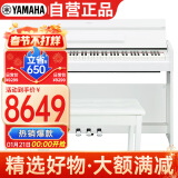 雅马哈（YAMAHA）YDP-S55WH 电钢琴88键重锤三踏板儿童成人立式智能电子钢琴白色