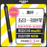 斑马牌（ZEBRA）五合一多色笔（0.5mm四色中性笔+自动铅笔）黑蓝红绿学生商务办公签字笔J4SA11 黑杆