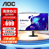 AOCQ27B35 27英寸显示器 2K高清   IPS广视角 广色域 节能低蓝光 【新】120Hz  IPS低蓝光  Q27B35