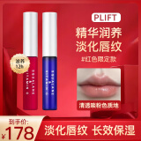 PLIFT唇部精华液润唇膏唇膜唇蜜呵护补水保湿淡化唇纹 红瓶6ml+蓝瓶6ml