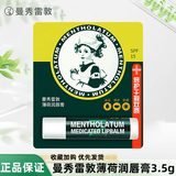 曼秀雷敦（Mentholatum）润唇膏薄荷保湿滋润淡化唇纹去死皮唇膜防干裂 经典款薄荷润唇膏3.5g/支