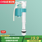 橱卫帮（CVBAB）马桶进水阀 马桶配件 坐便器水箱上水阀通用抽水马桶上水器CV-J01