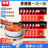 名揚名扬火锅底料牛油麻辣50g*12袋 小块装 家用麻辣烫一人食火锅