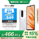 魅族（MEIZU）魅蓝 20 AI手机 5010mAh轻薄长续航 5000万主摄 Flyme AIOS系统 6GB+128GB 皓月白 政府补贴