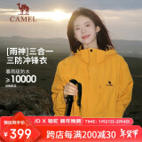 骆驼（CAMEL）户外冲锋衣 三合一加绒加厚防水情侣款外套登山服装 A9W214119-1