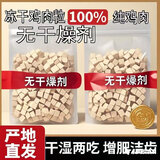狼弈冻干猫零食鸡肉粒鸡胸肉猫狗通用高蛋白无添加宠物冻干粮低温锁鲜 冻干500g鸡肉粒