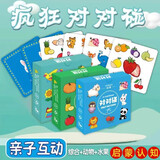 鸿趣 儿童玩具对对碰卡片记忆锻炼亲子互动找不同玩具男女孩生日礼物