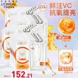 欧莱雅（LOREAL）安瓶面膜补水玻尿酸淡纹面膜保湿紧致淡化细纹黑精华VC鲜注面膜 【妆前抗氧提亮】VC面膜20片