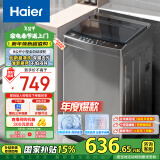 海尔（Haier）波轮洗衣机小型全自动家用 8公斤 家电国家补贴 以旧换新 宿舍出租房神器EB80Z33Mate1超净洗