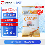 雪涛盐精制岩盐400g*3【未加碘食用盐】井矿盐食盐调味品好盐在浙盐