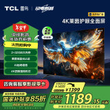 TCL雷鸟 雀4 家电国家补贴 55英寸 以旧换新 4K超高清 无开机广告 2+32GB 游戏液晶平板电视55F270C-J