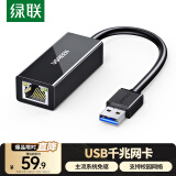 绿联 USB3.0千兆有线网卡转RJ45网线接口转换器 适用苹果华为笔记本任天堂Switch外置网口扩展转接头坞