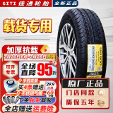 佳通轮胎加厚微卡面包车 600 175/70R14C/LT五菱荣光宏光