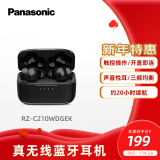 松下（Panasonic） C210真无线蓝牙耳机入耳式 音乐游戏运动防水通话降噪适用苹果安卓手机 RZ-C210W【暗夜黑】