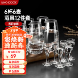 美厨（maxcook）白酒分酒器150ml套装6壶+6杯 烈酒小酒杯醒酒倒酒壶刻度玻璃酒具