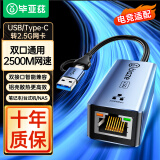 毕亚兹 USB3.1转网口 双口2.5G网卡Type-C转RJ45千兆有线换器苹果Mac笔记本电脑外置网络转接头