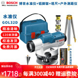 博世（BOSCH） 博世32倍高精度水准仪全套GOL32D自动安平道路标高博士水准仪 博世水准仪全套+户外80米测-距仪